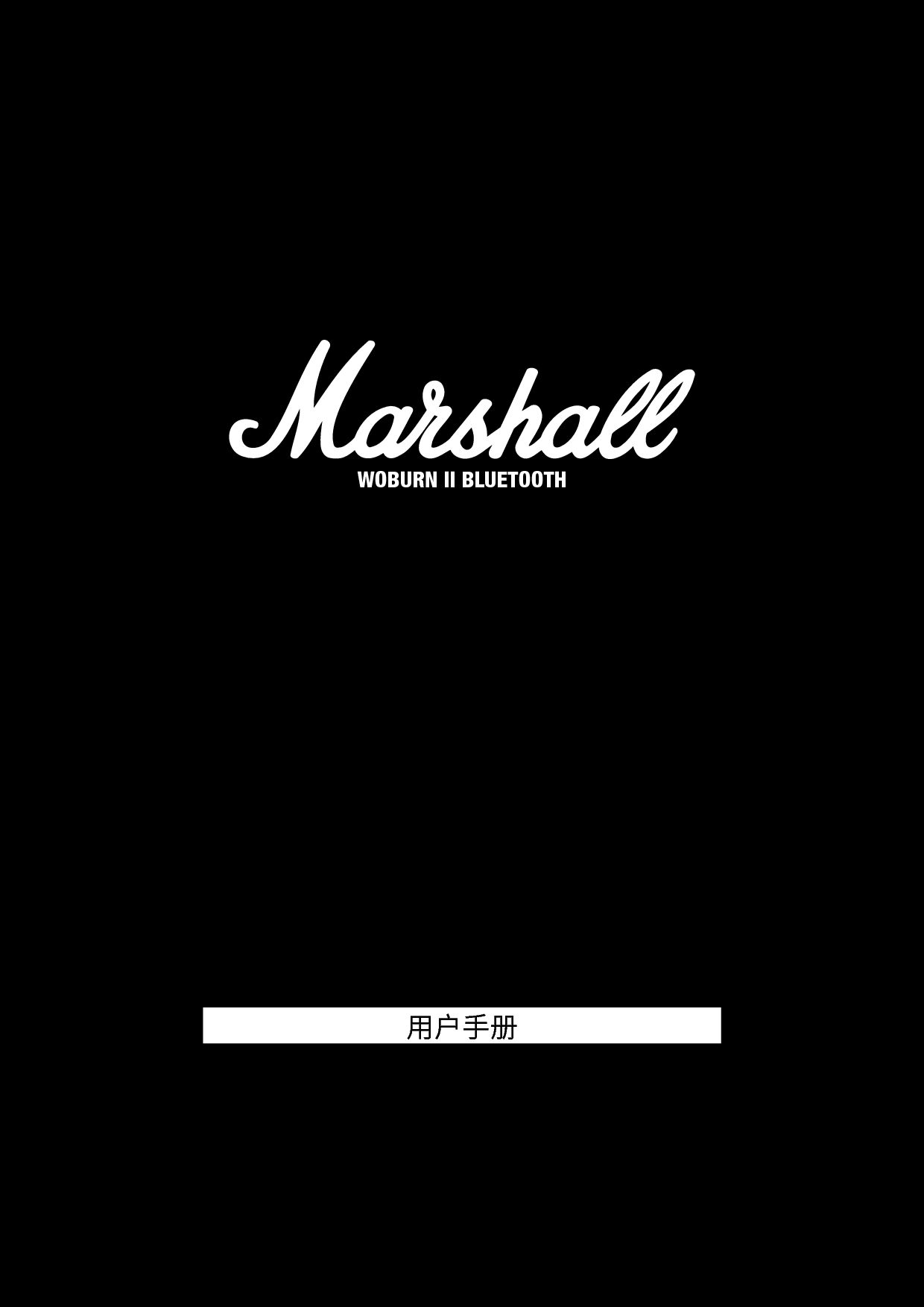 马歇尔 Marshall WOBURN II 蓝牙 用户手册 封面