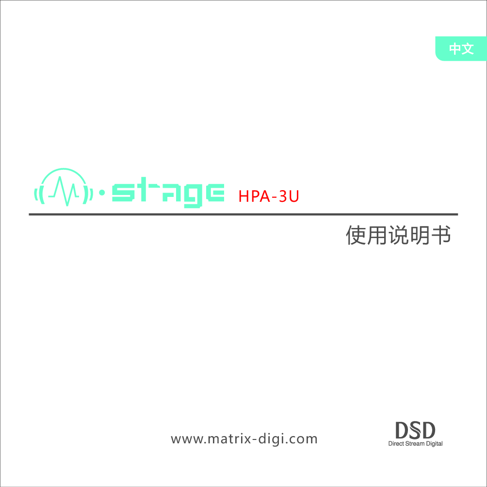 矩声 Matrix HPA-3U 使用说明书 封面