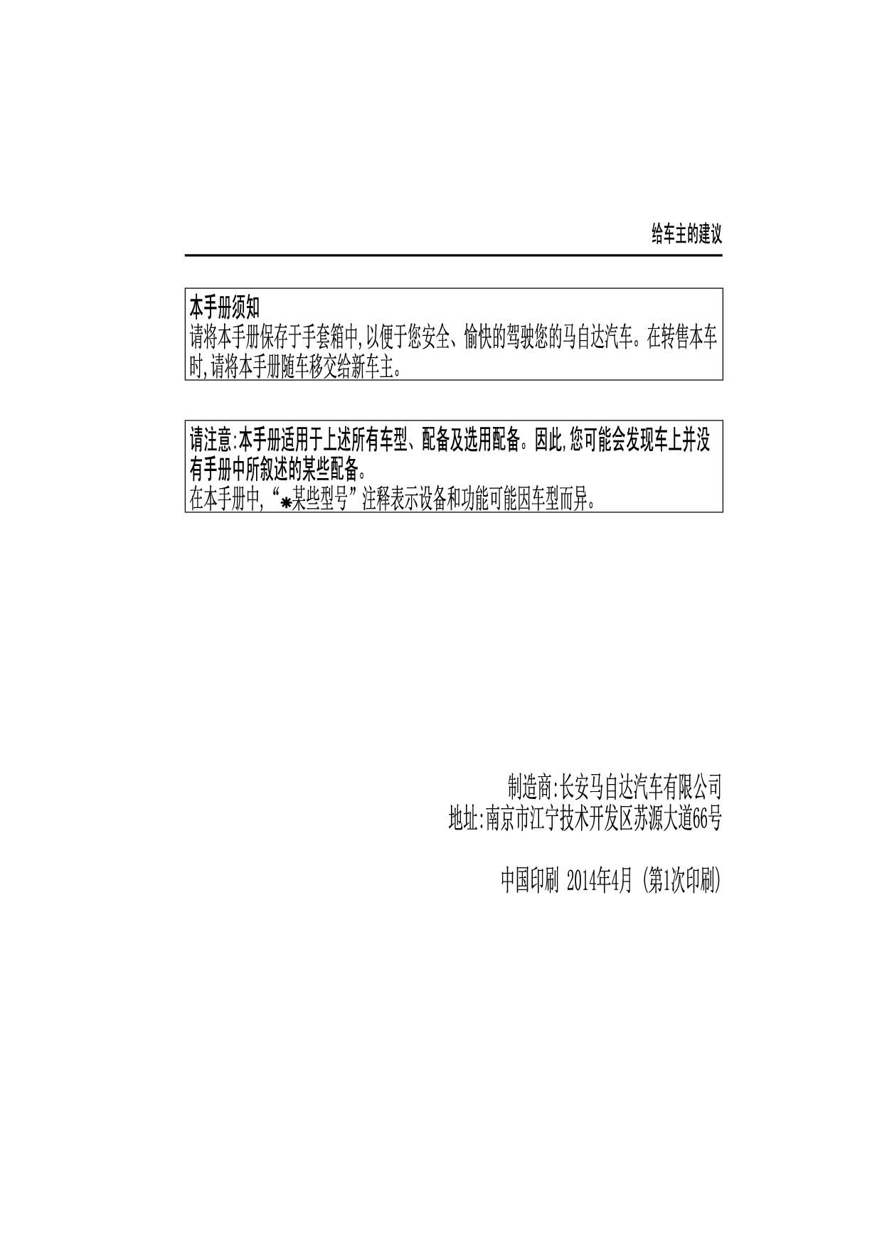 马自达 Mazda 3 2015 用户手册 第2页