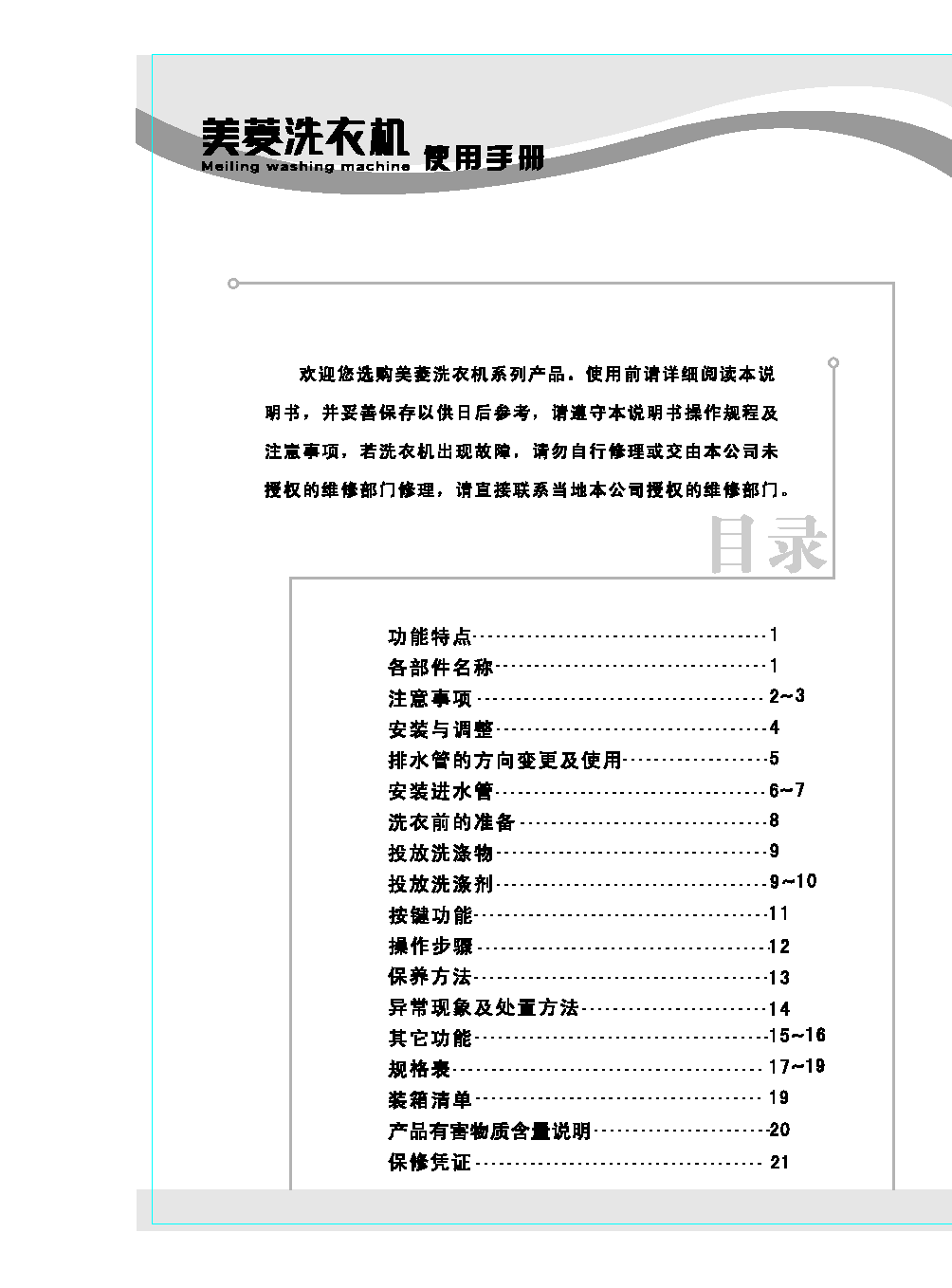 美菱 Meiling MB75-19ZLCGX, XQB65-19ZLCQ1 使用说明书 第1页