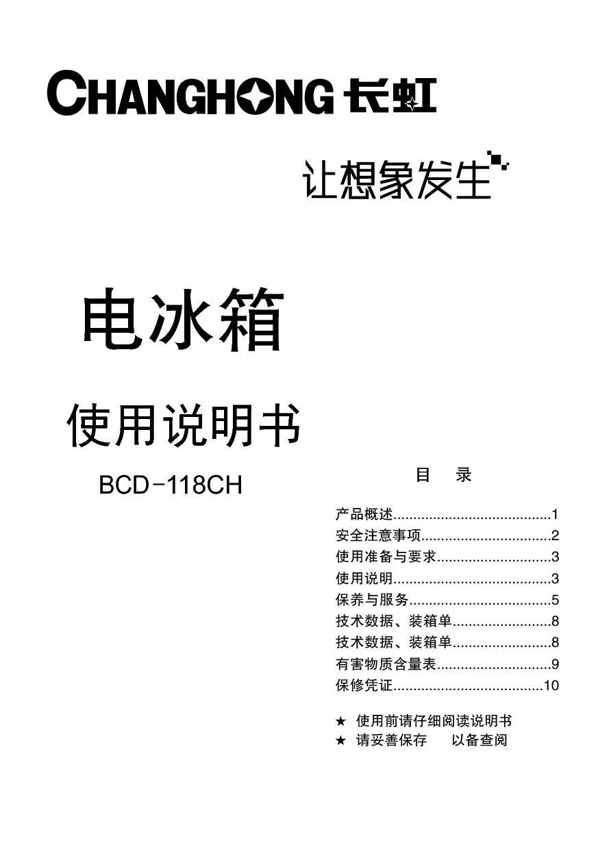 美菱 Meiling BCD-118CH 使用说明书 封面