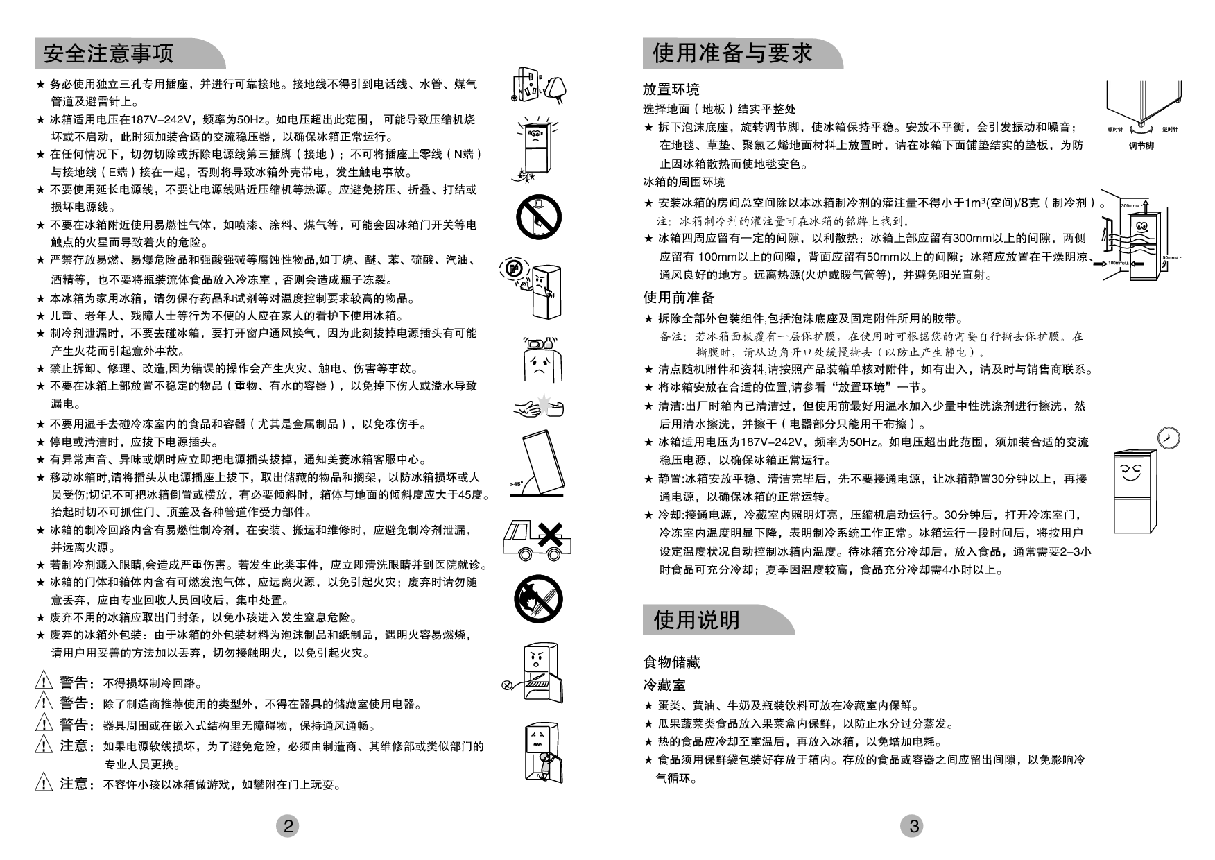 美菱 Meiling BCD-186WEC 使用说明书 第2页