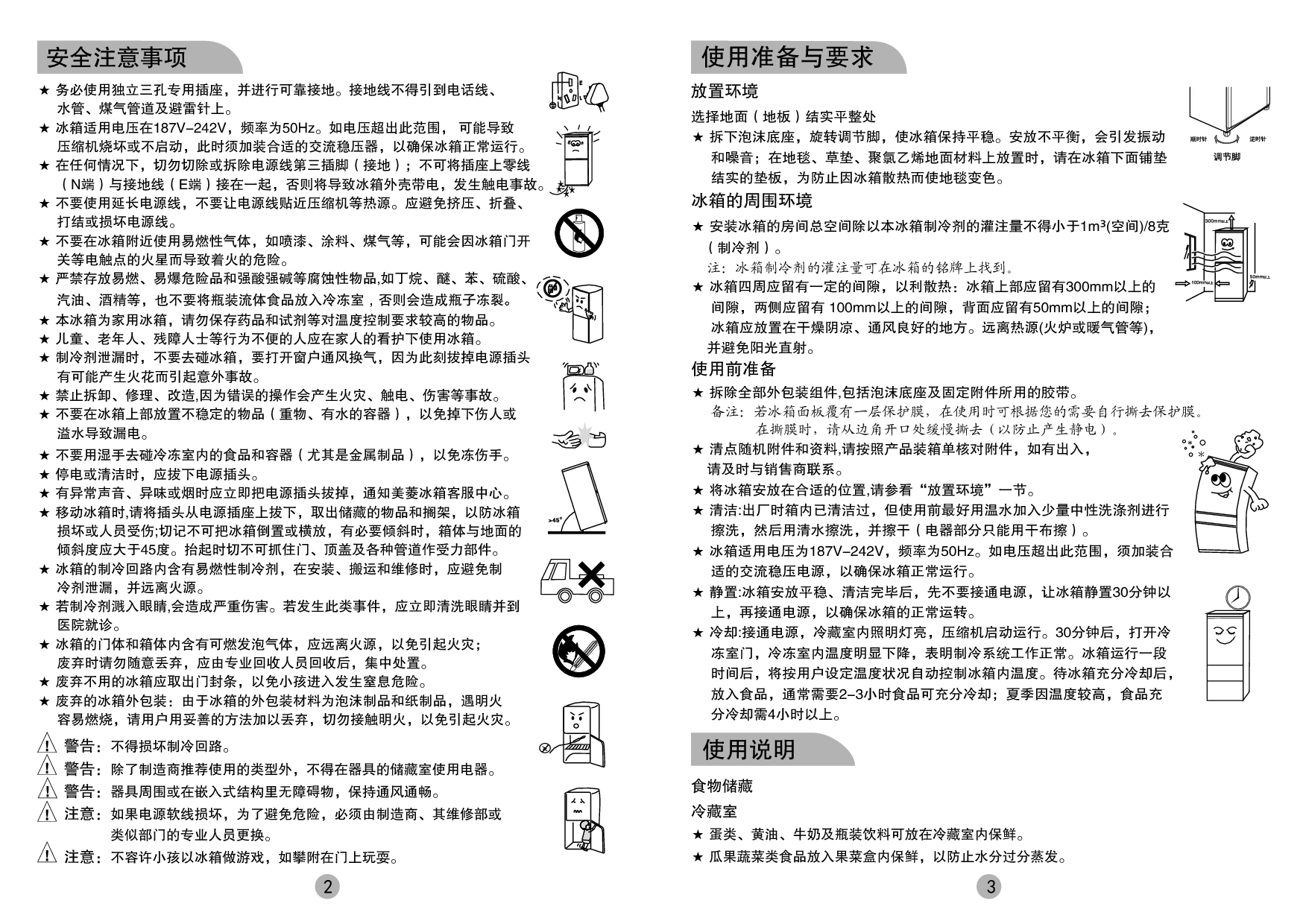 美菱 Meiling BCD-209M3CX 使用说明书 第2页