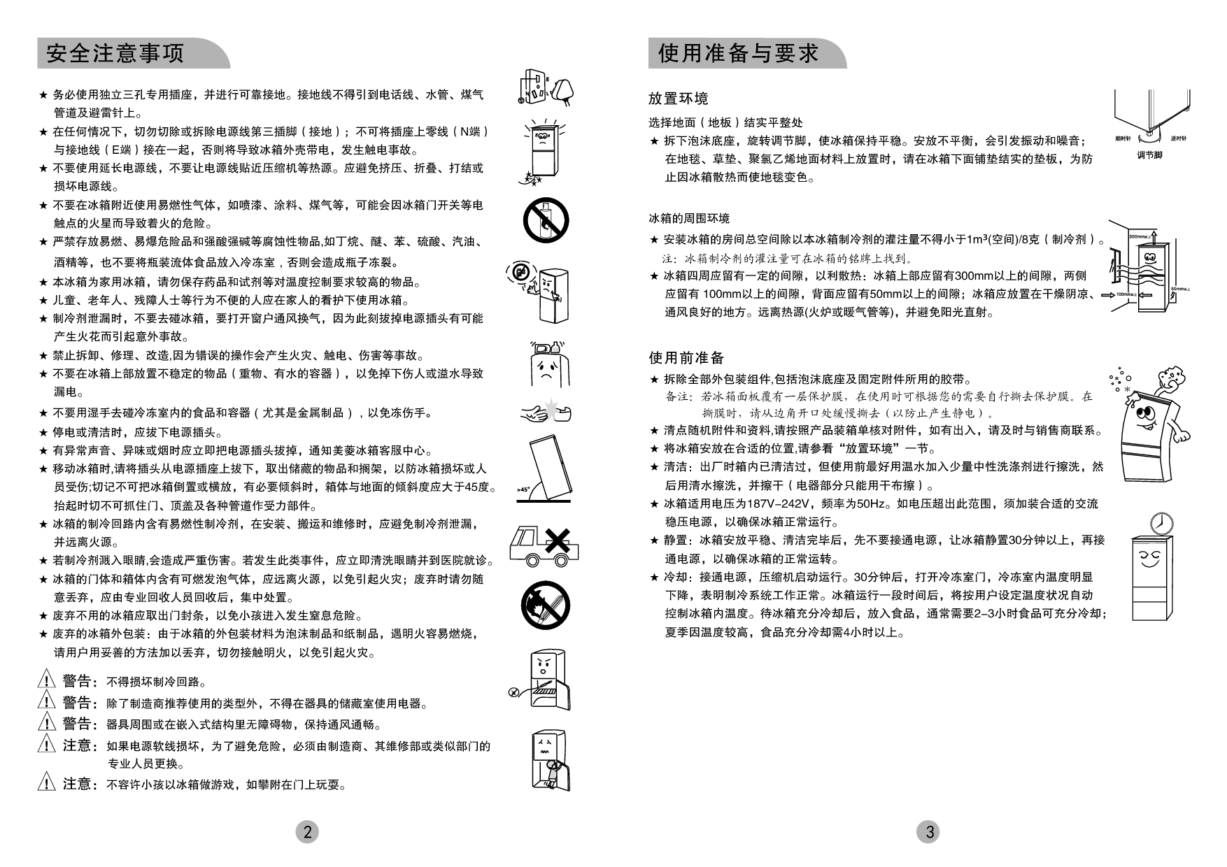 美菱 Meiling BCD-221WE3B 使用说明书 第2页