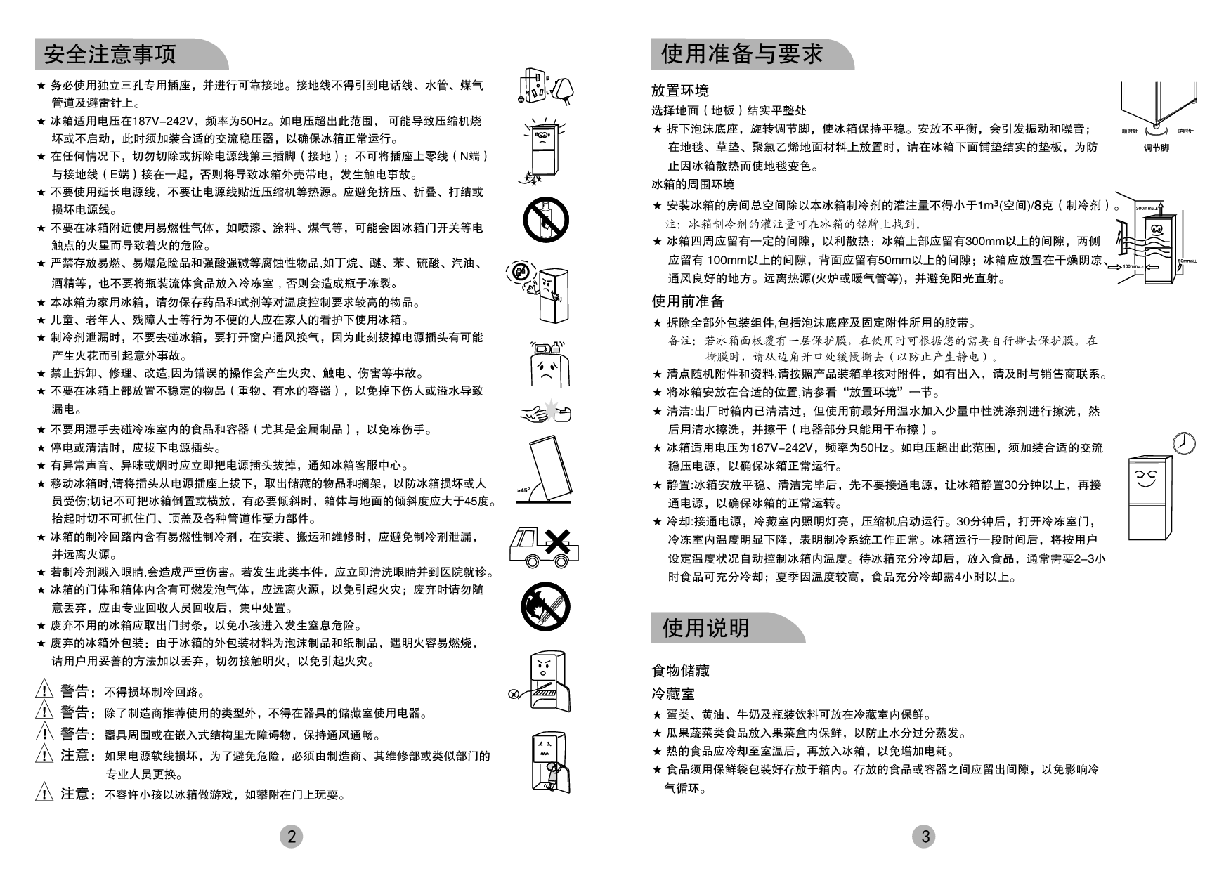 美菱 Meiling BCD-220WBH 使用说明书 第2页