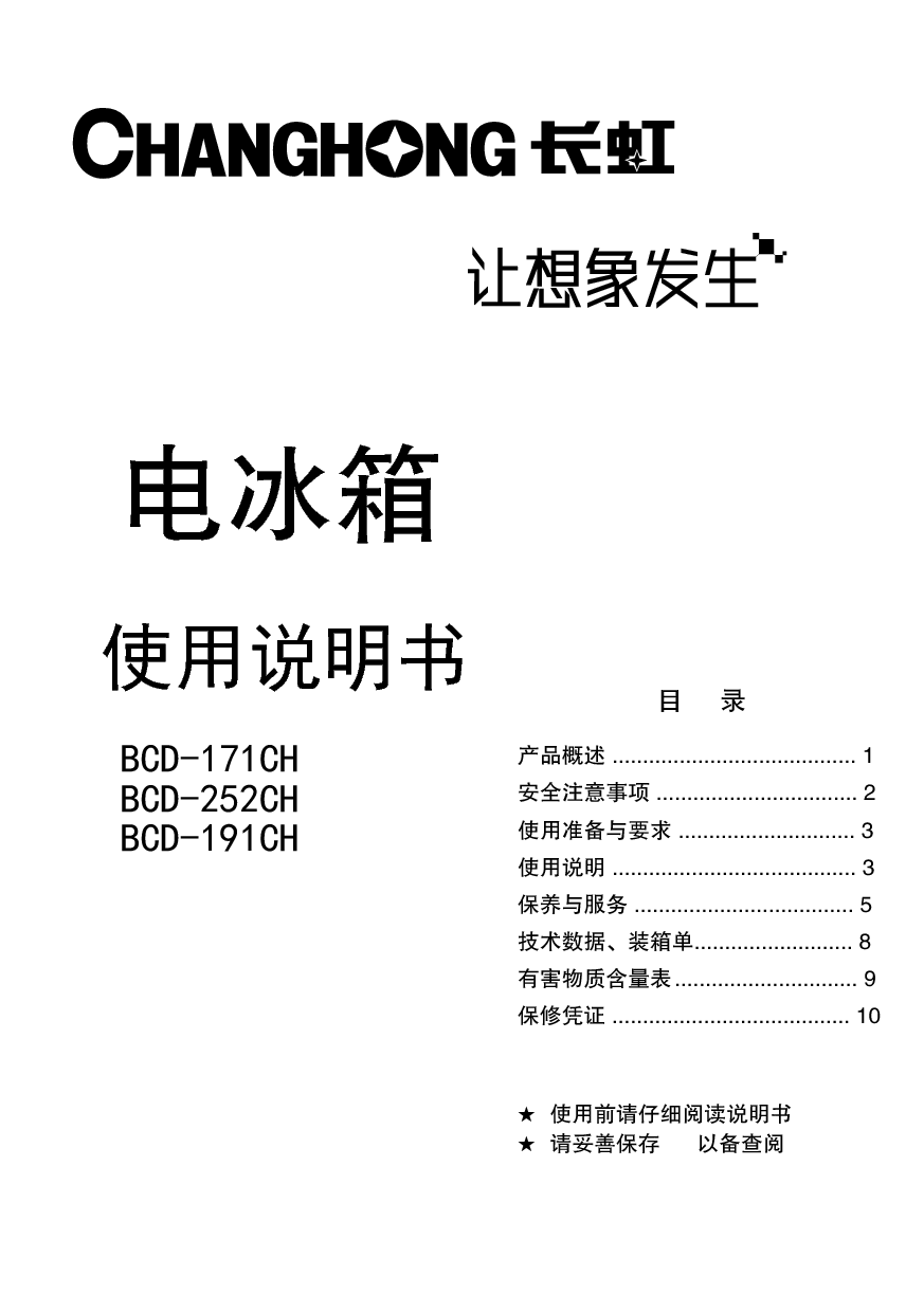 美菱 Meiling BCD-171CH 使用说明书 封面