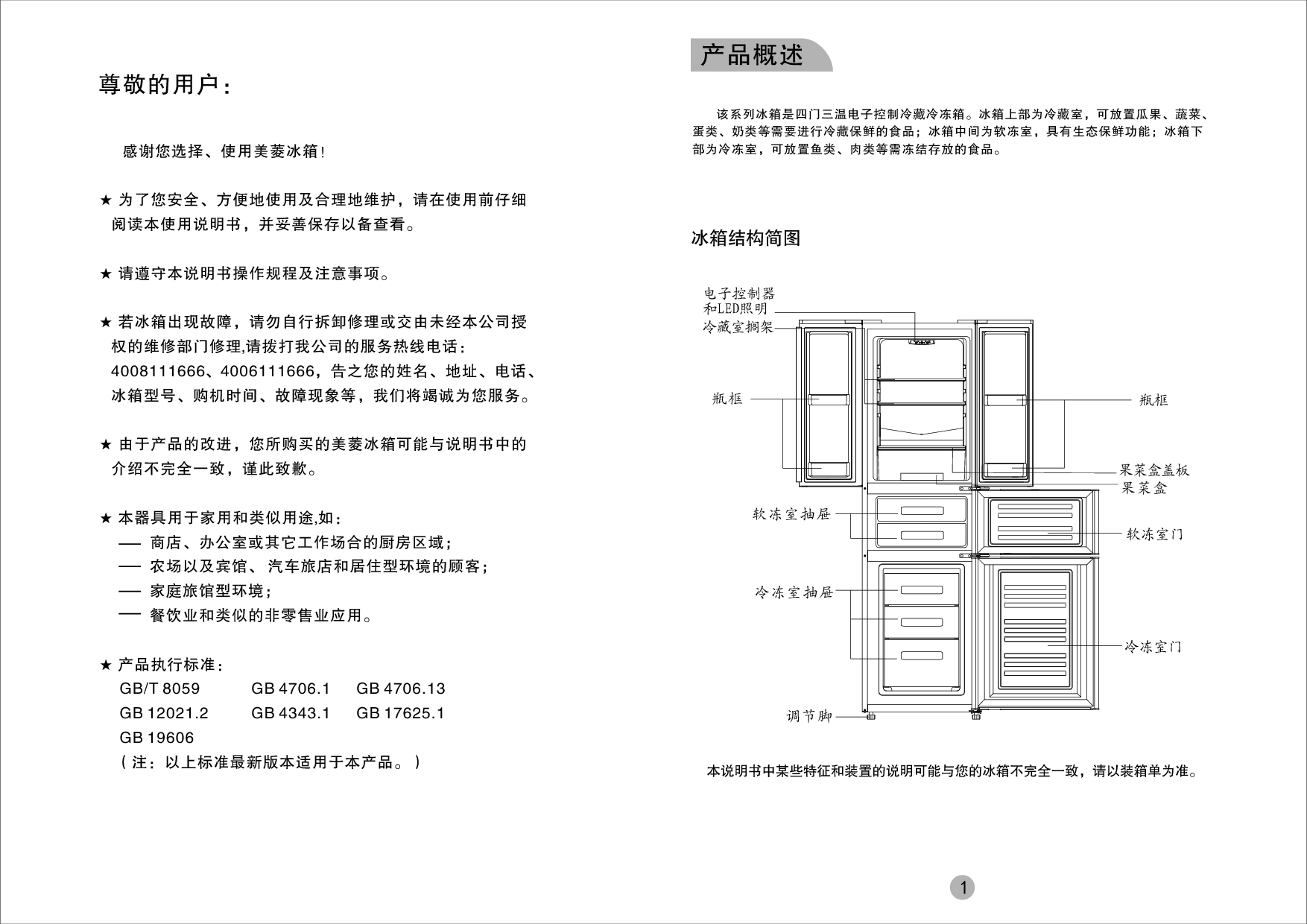 美菱 Meiling BCD-302M9BX 使用说明书 第1页