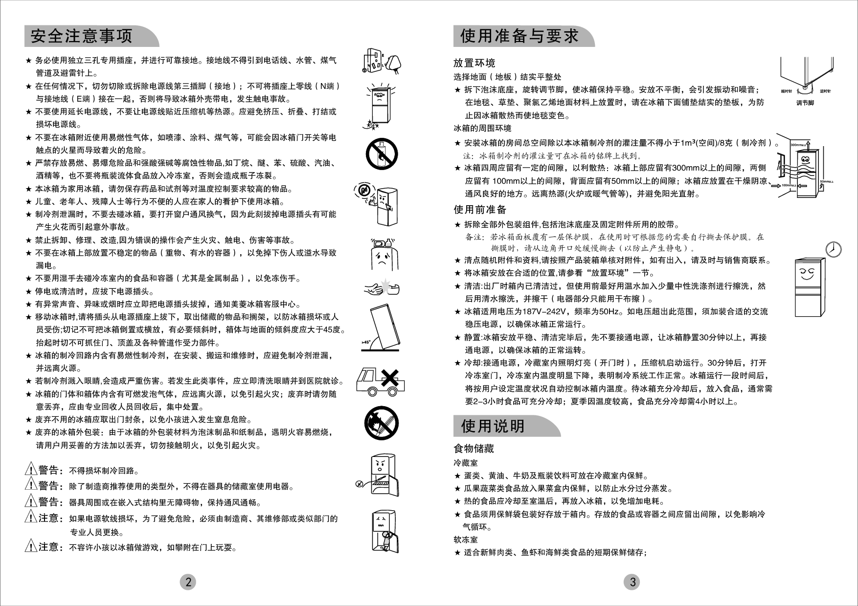 美菱 Meiling BCD-302M9BX 使用说明书 第2页