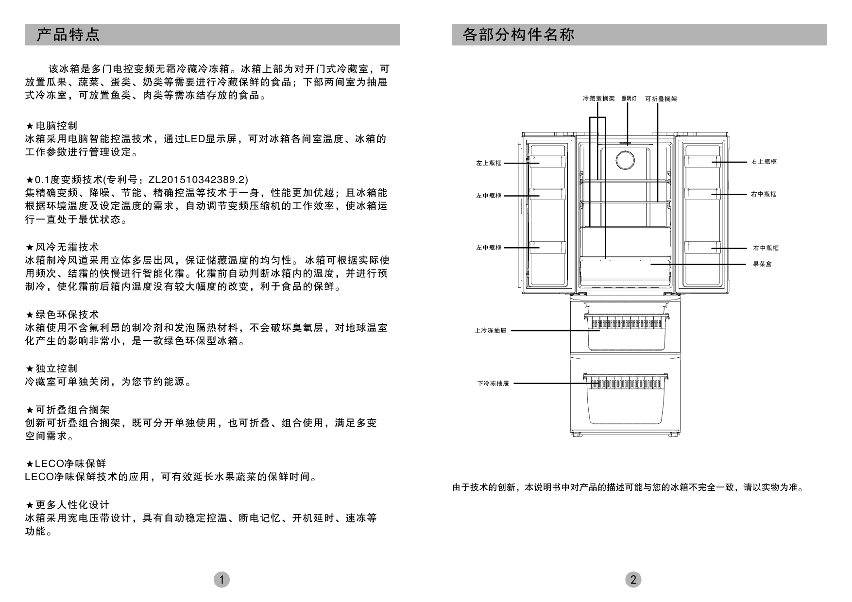 美菱 Meiling BCD-359WPBX 使用说明书 第2页