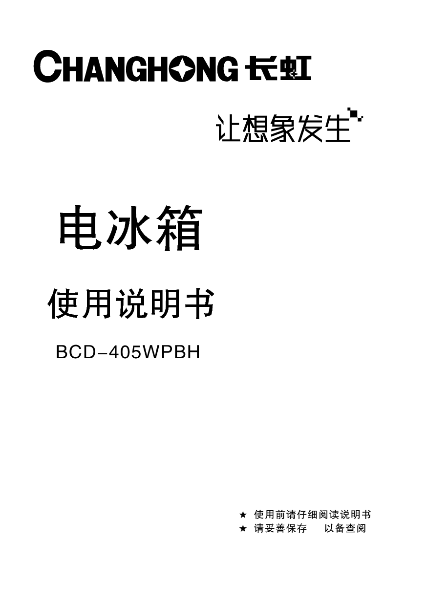 美菱 Meiling BCD-405WPBH 使用说明书 封面