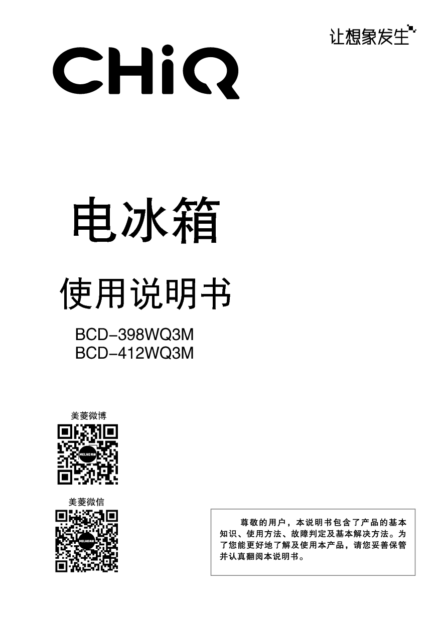 美菱 Meiling BCD-398WQ3M 使用说明书 封面