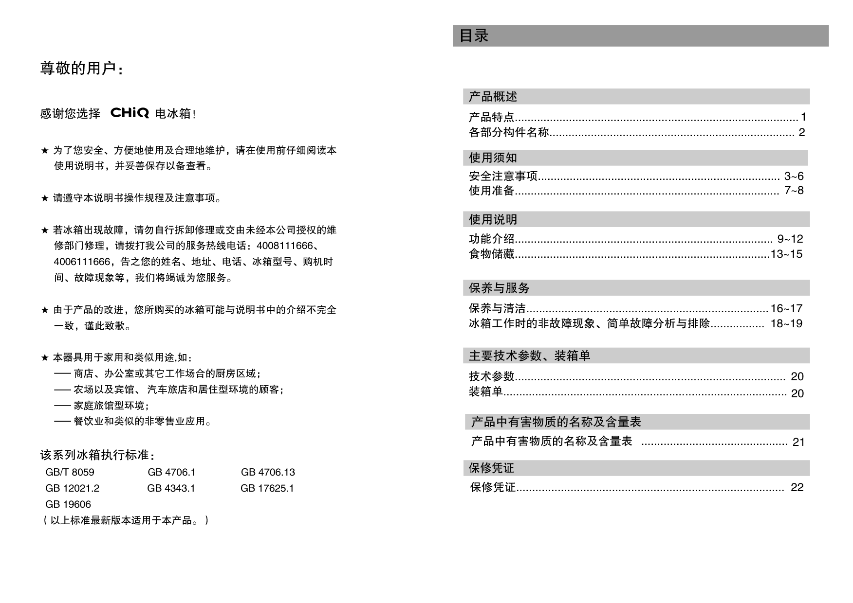 美菱 Meiling BCD-398WQ3M 使用说明书 第1页