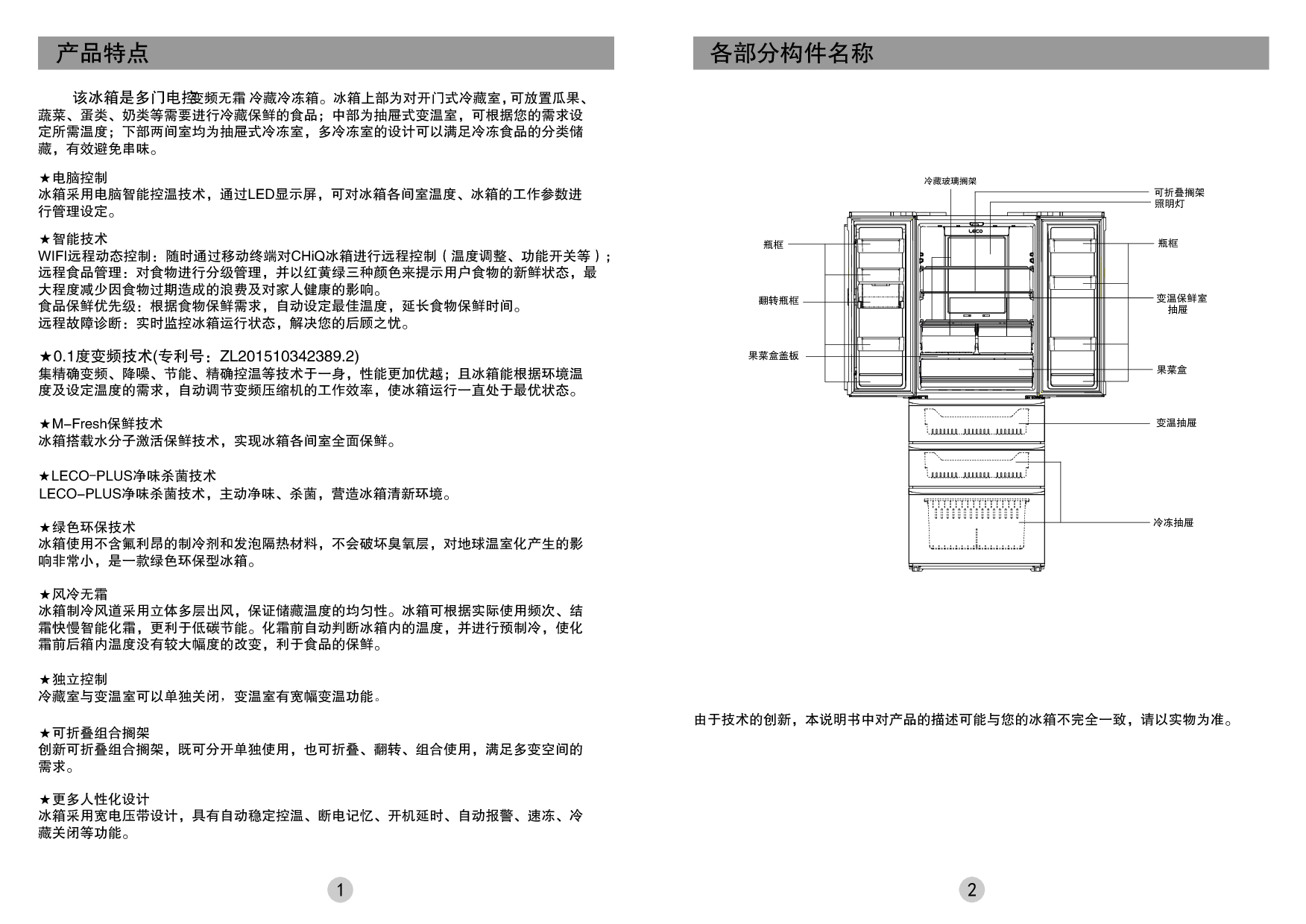 美菱 Meiling BCD-398WQ3M 使用说明书 第2页