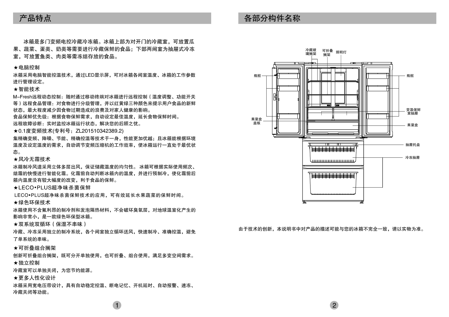 美菱 Meiling BCD-466WUPB 使用说明书 第2页