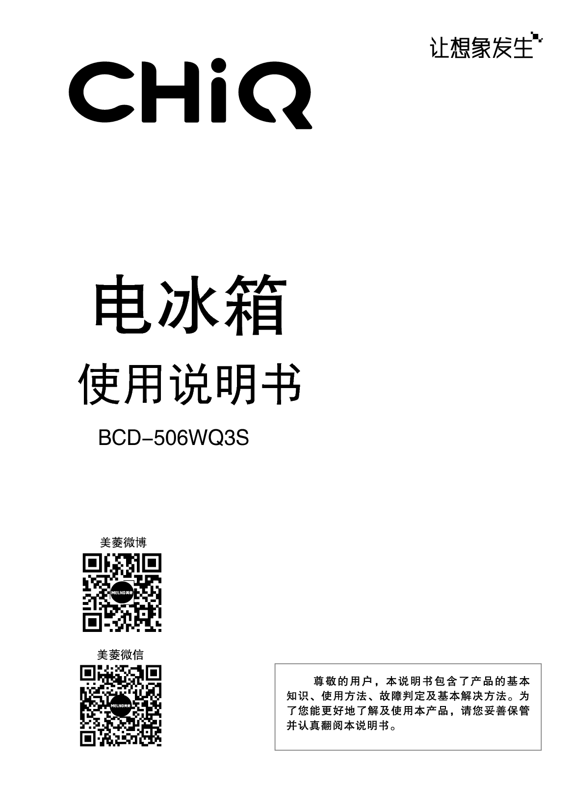 美菱 Meiling BCD-506WQ3S 使用说明书 封面