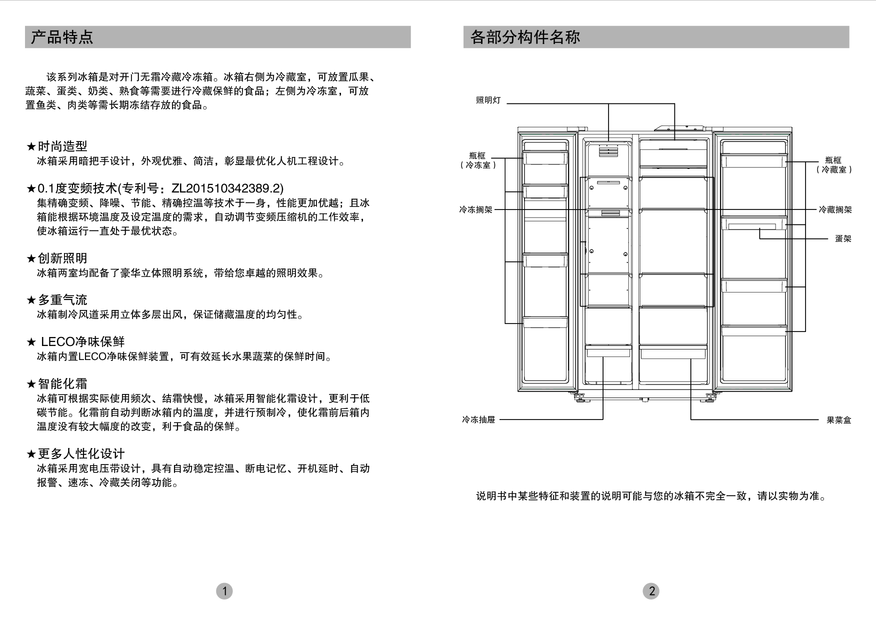 美菱 Meiling BCD-560WPCH 使用说明书 第2页