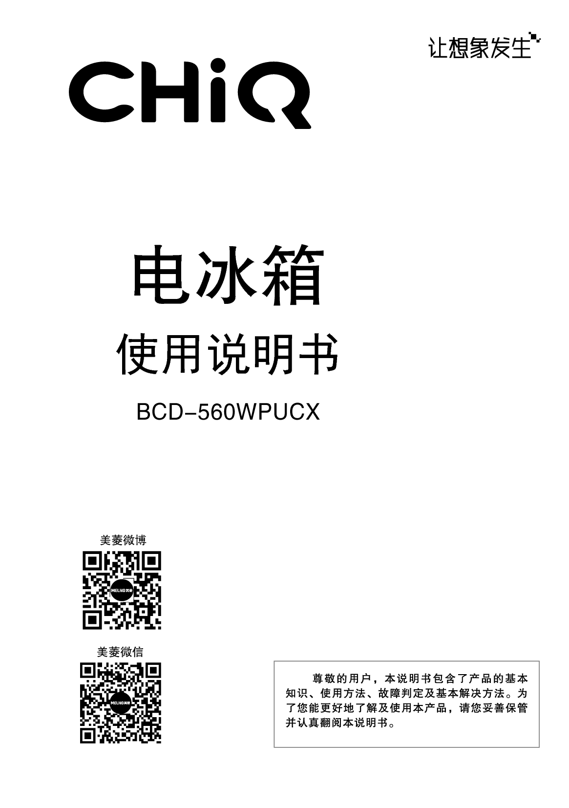 美菱 Meiling BCD-560WPUCX 使用说明书 封面