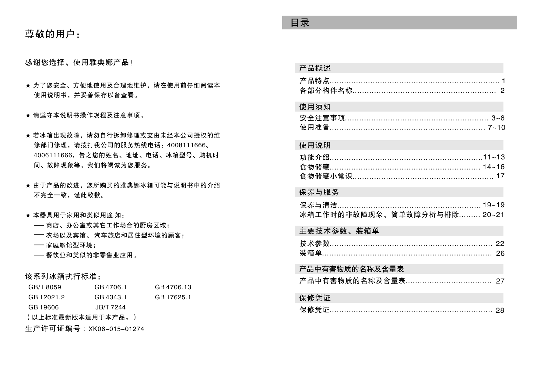 美菱 Meiling BCD-530WPCX, BCD-568WPBD 使用说明书 第1页