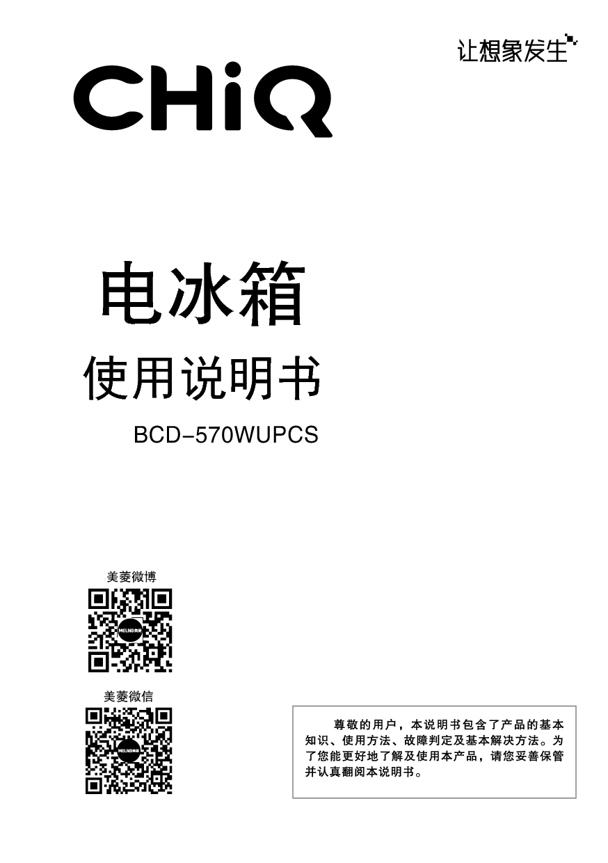 美菱 Meiling BCD-570WUPCS 使用说明书 封面