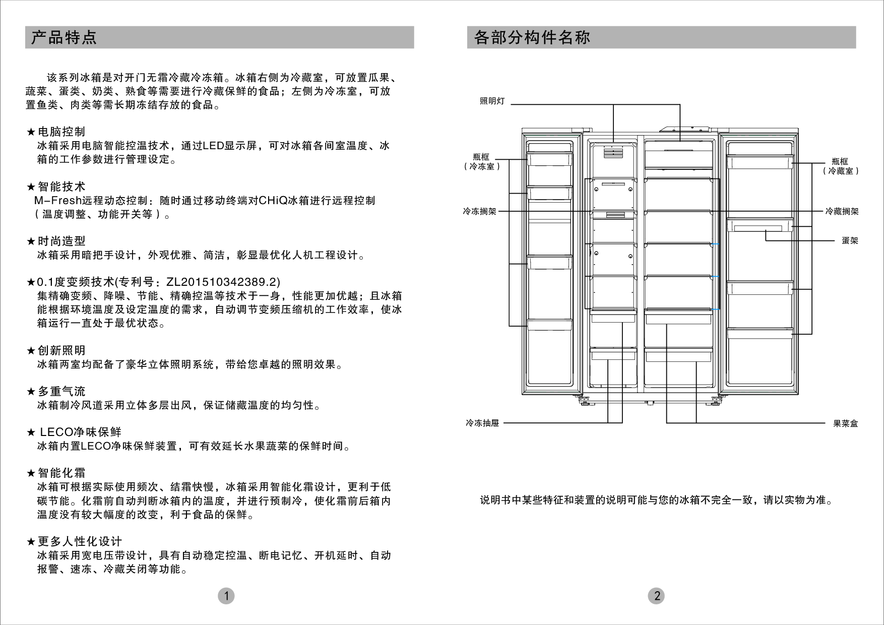 美菱 Meiling BCD-570WUPCS 使用说明书 第2页