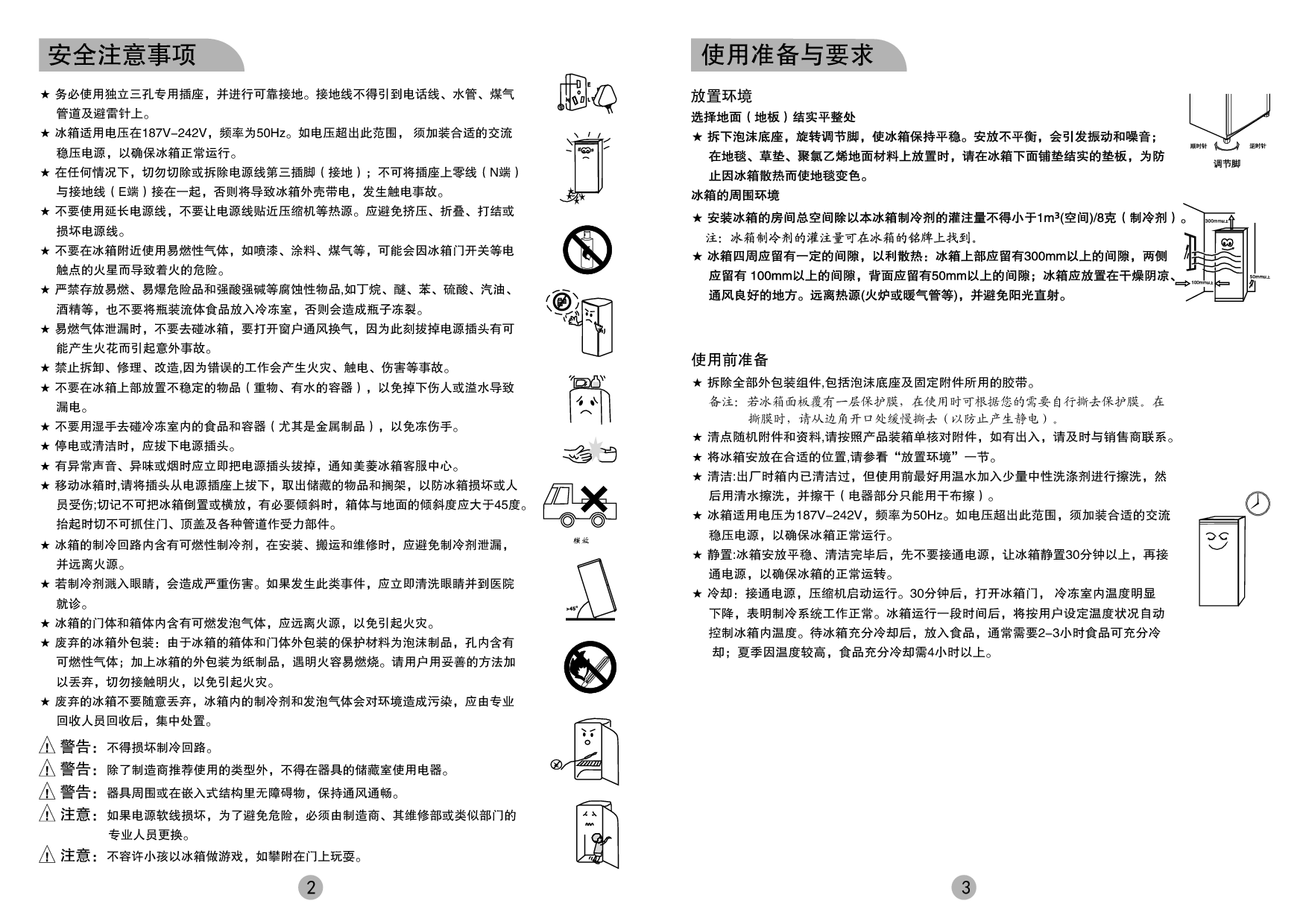 美菱 Meiling BD-108C 使用说明书 第2页