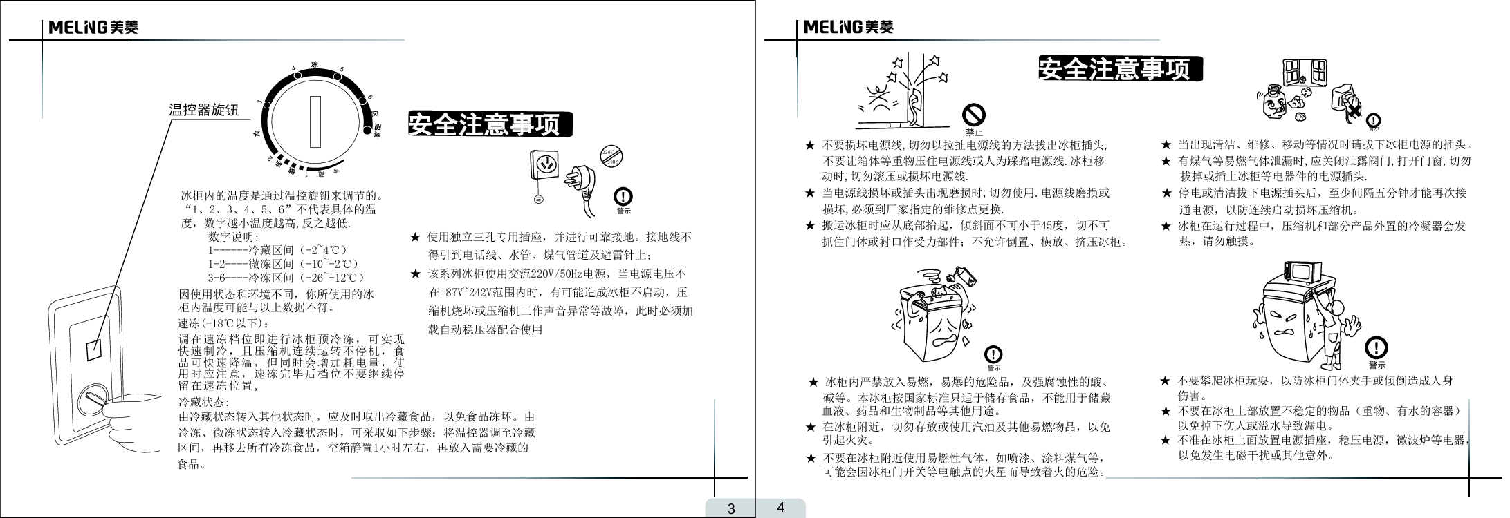 美菱 Meiling BC/BD-210DT 使用说明书 第2页