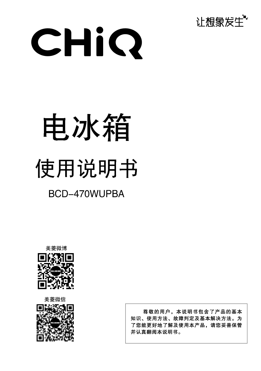 美菱 Meiling BCD-470WUPBA 使用说明书 封面