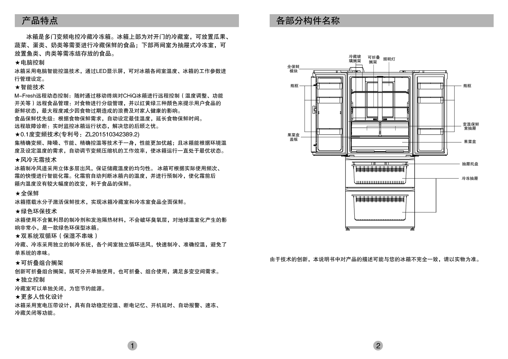 美菱 Meiling BCD-470WUPBA 使用说明书 第2页