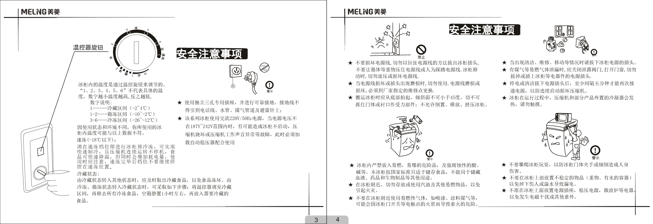 美菱 Meiling BC/BD-300DT 使用说明书 第2页