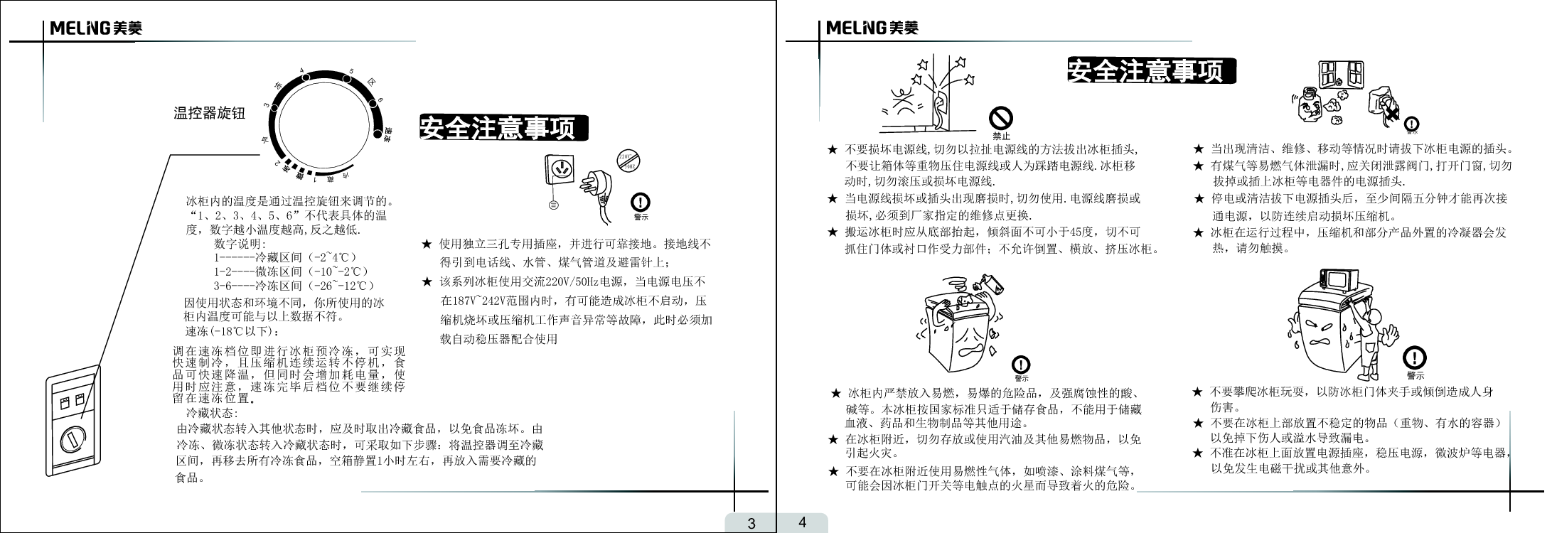 美菱 Meiling BC/BD-233DTT 使用说明书 第2页