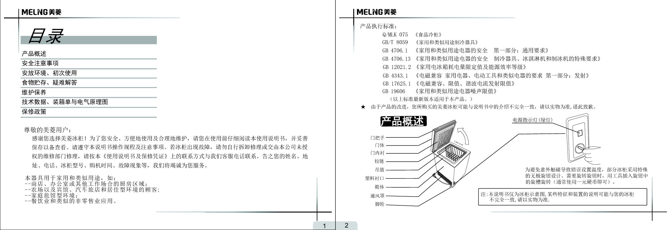 美菱 Meiling BC/BD-66DZ 使用说明书 第1页