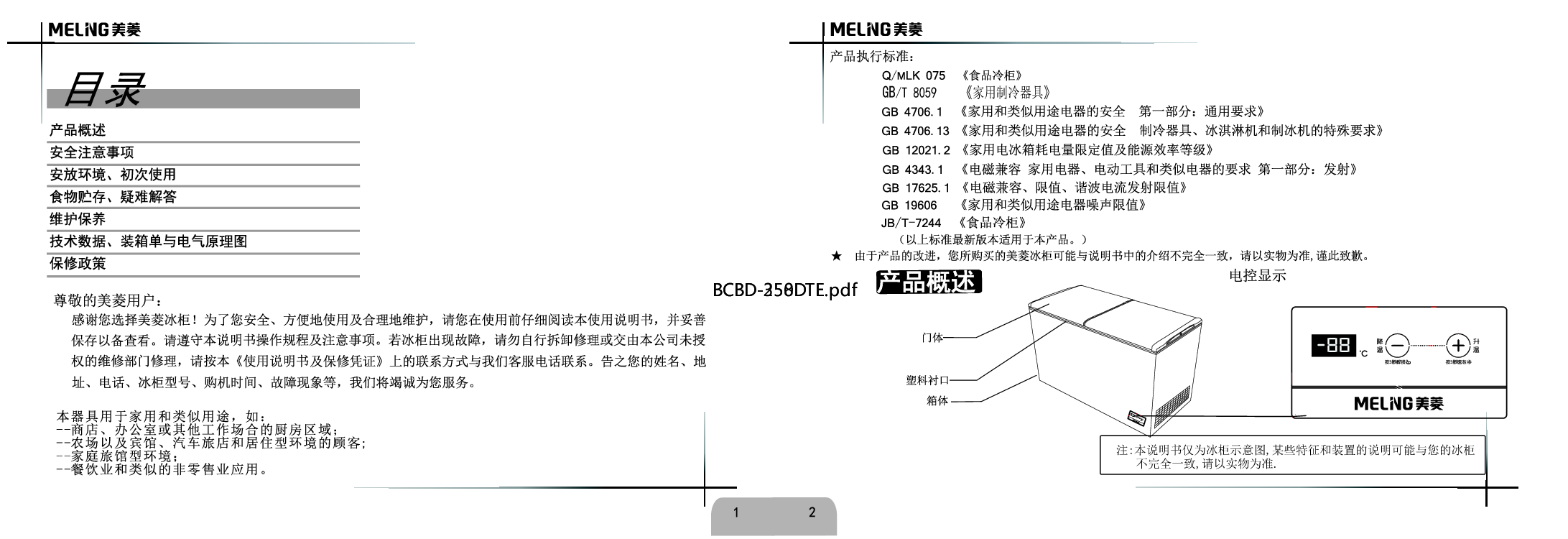 美菱 Meiling BC/BD-213ATE 使用说明书 第1页