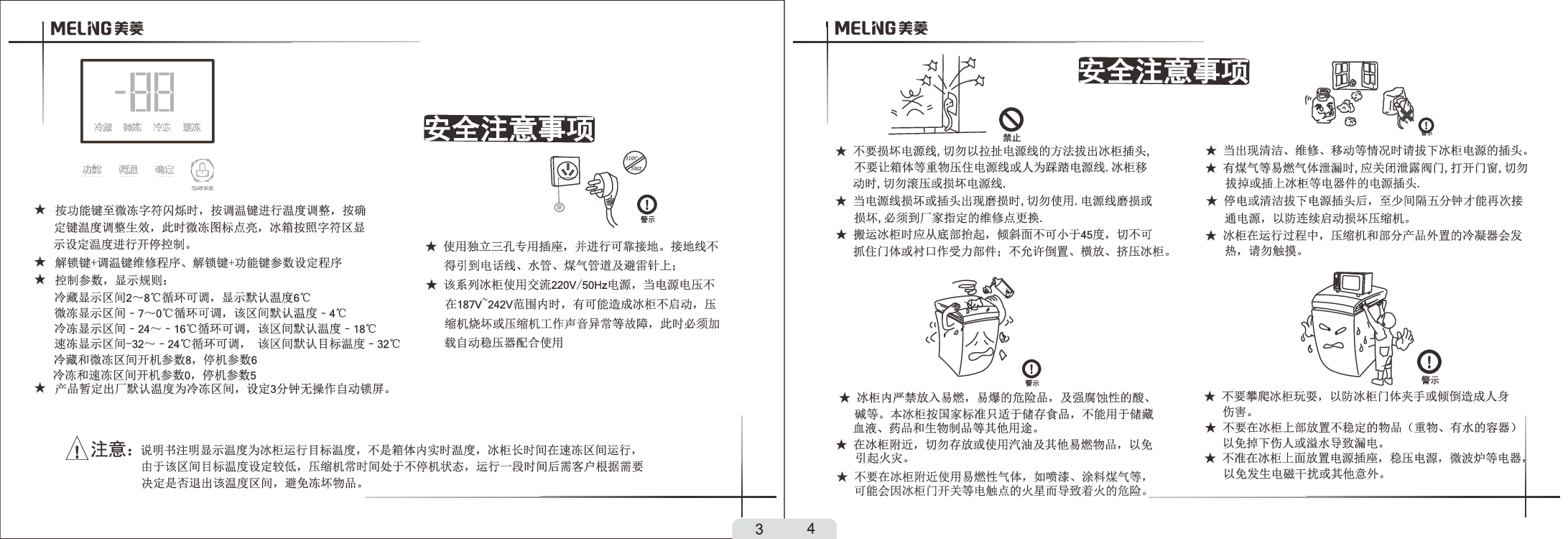 美菱 Meiling BC/BD-158DTEB 使用说明书 第2页