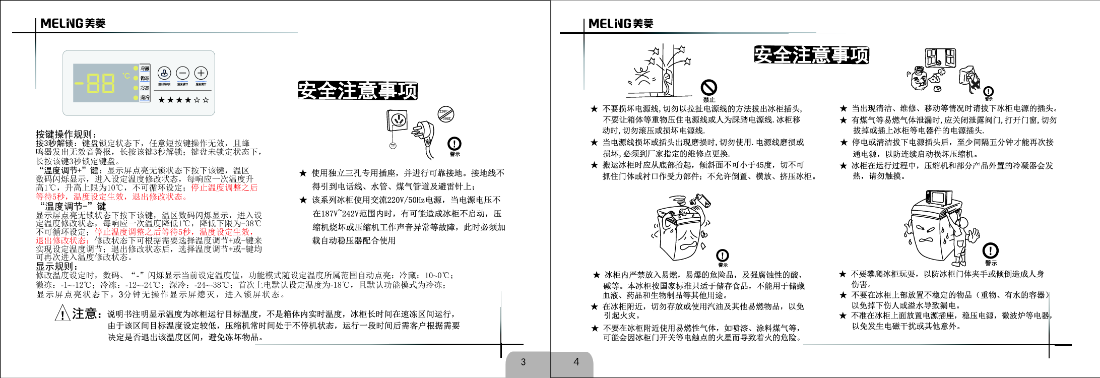 美菱 Meiling BC/BD-738DTE 使用说明书 第2页