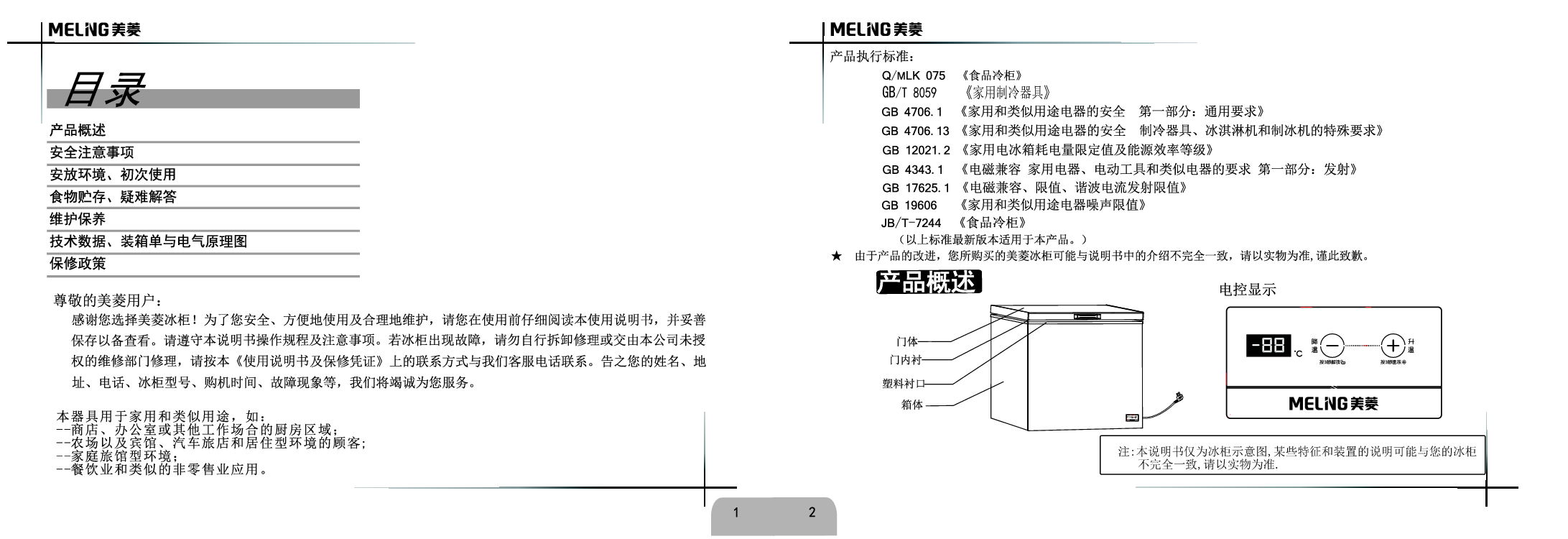 美菱 Meiling BC/BD-418DTE 使用说明书 第1页