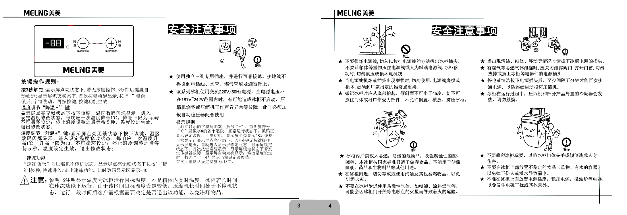 美菱 Meiling BC/BD-418DTE 使用说明书 第2页