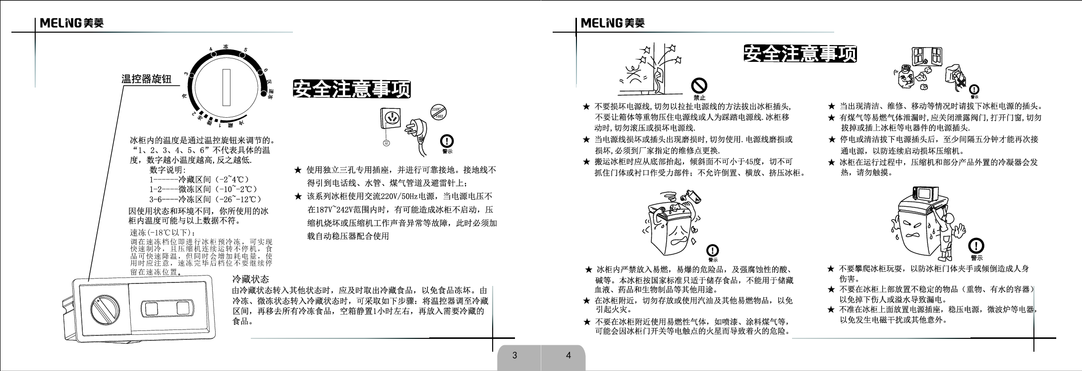 美菱 Meiling BC/BD-528DT 使用说明书 第2页