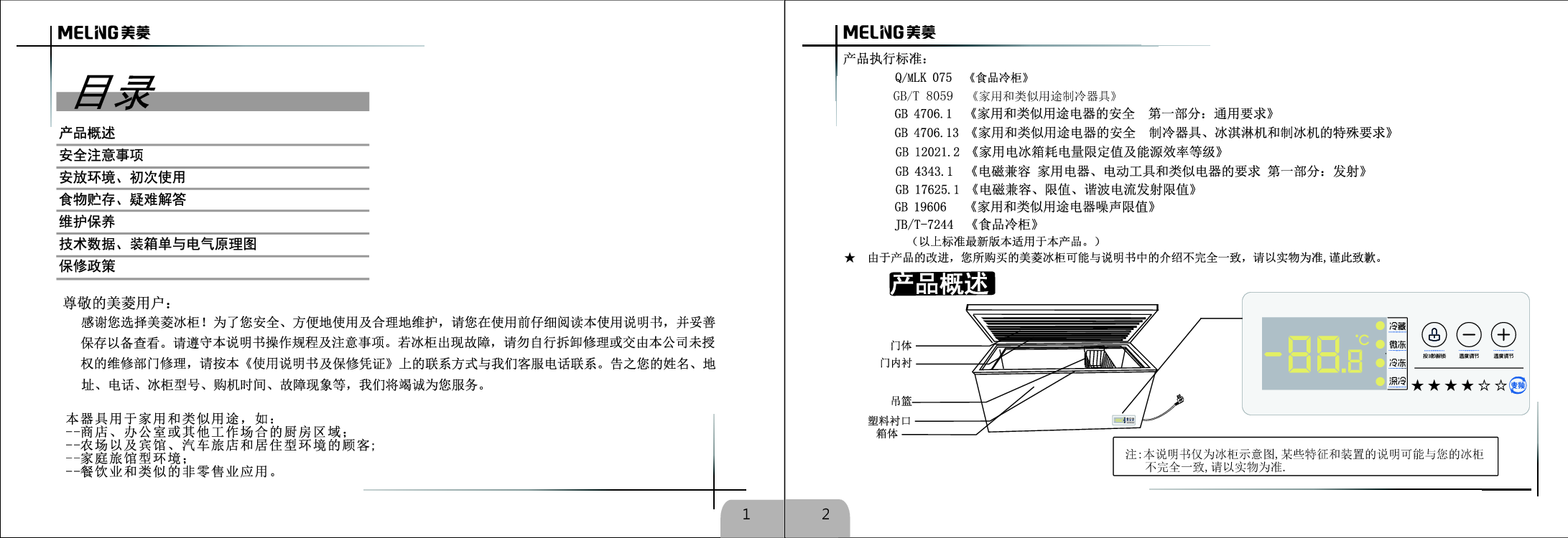 美菱 Meiling BC/BD-418DTP 使用说明书 第1页