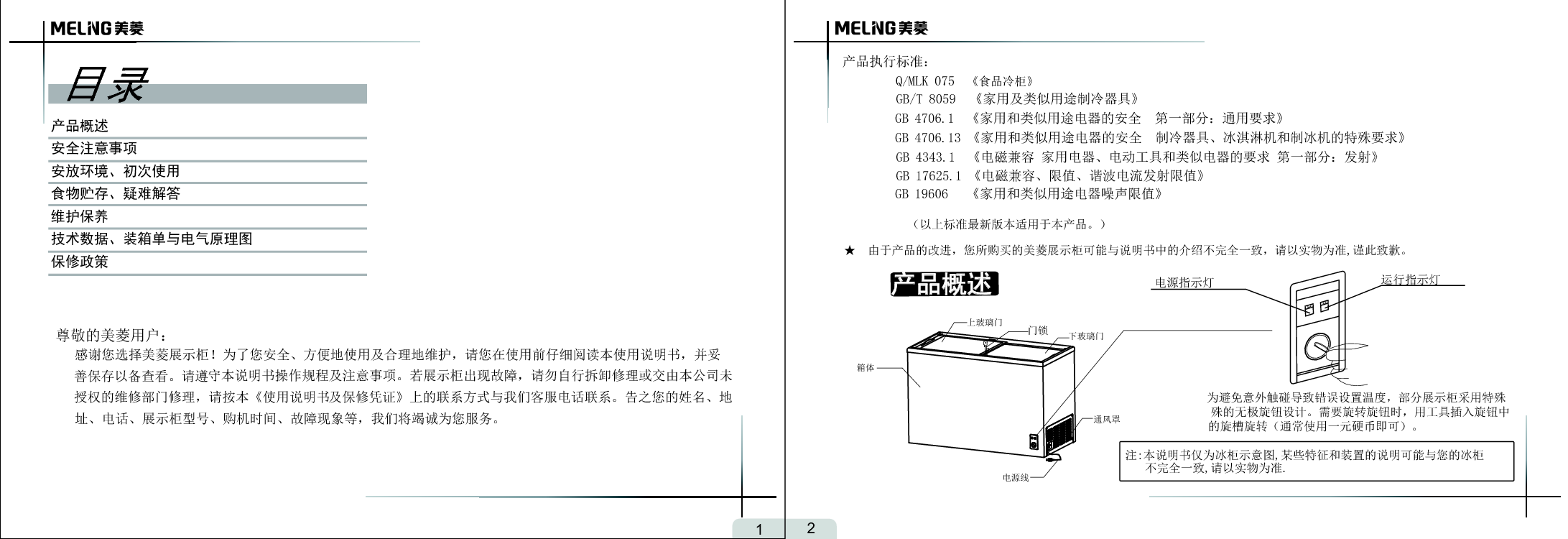 美菱 Meiling SCD-280GZ 使用说明书 第1页