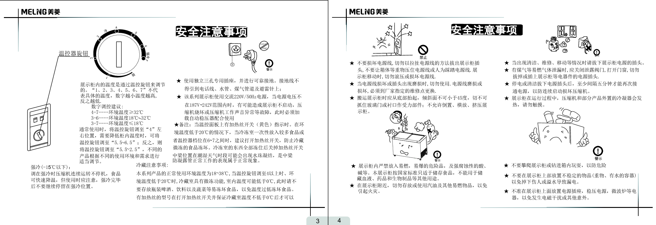 美菱 Meiling SCD-280GZ 使用说明书 第2页
