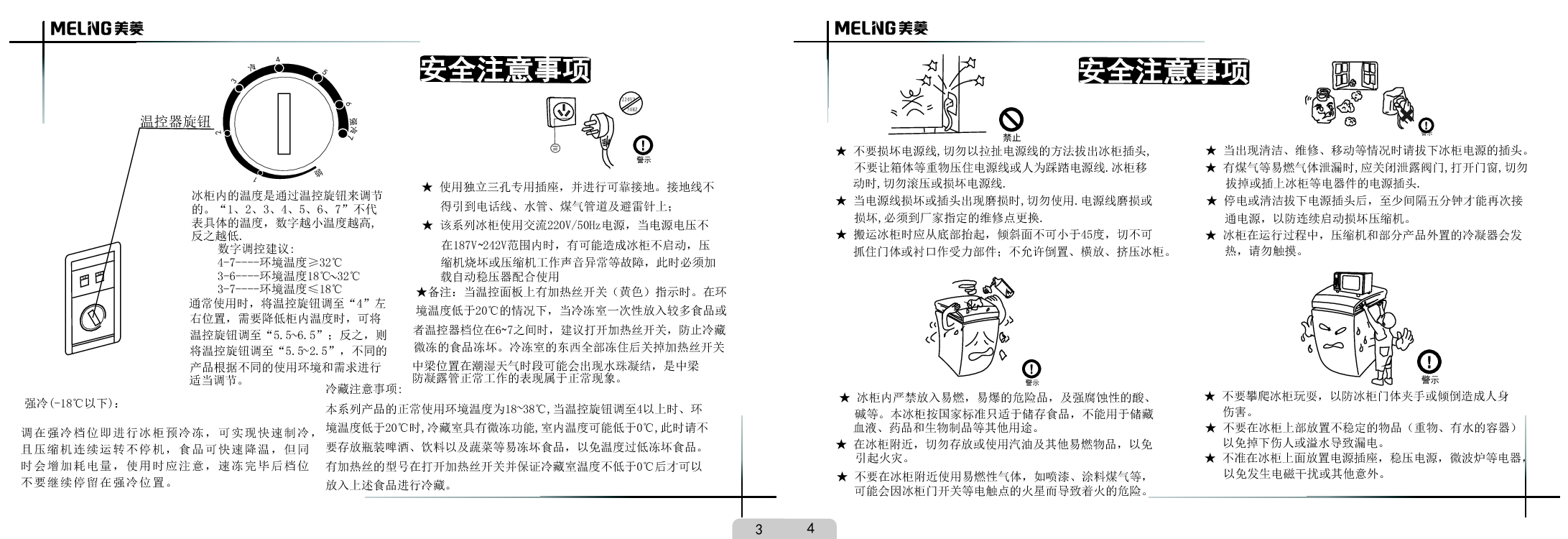 美菱 Meiling FCD-182DT 使用说明书 第2页