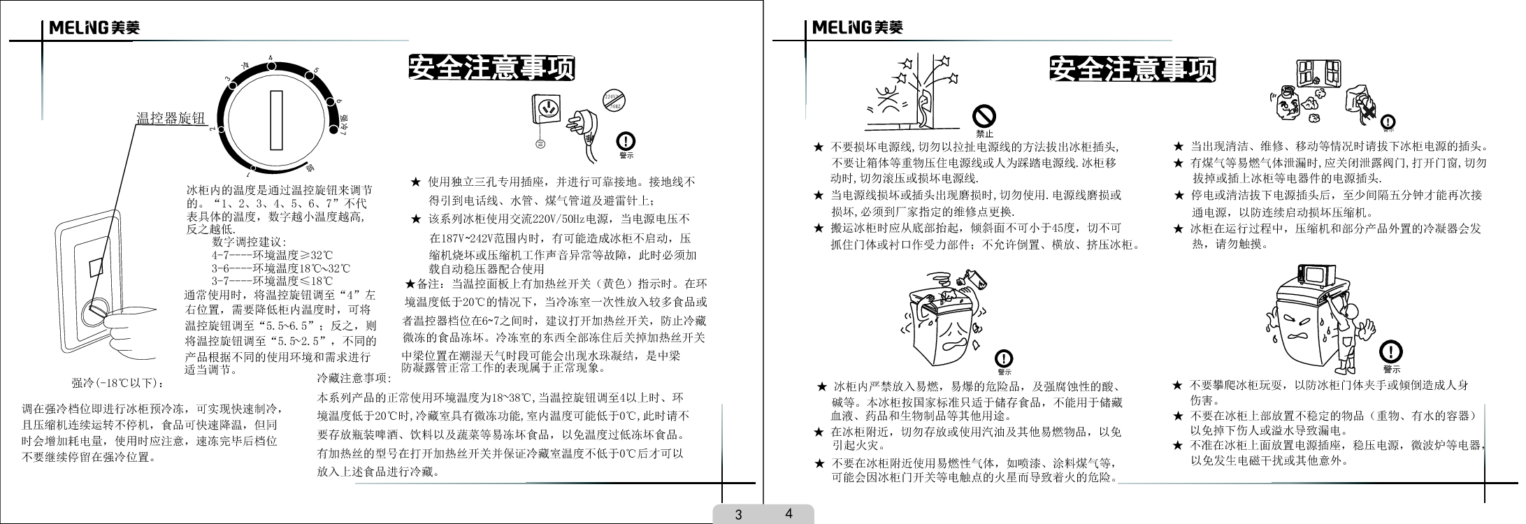 美菱 Meiling BCD-220DT 使用说明书 第2页