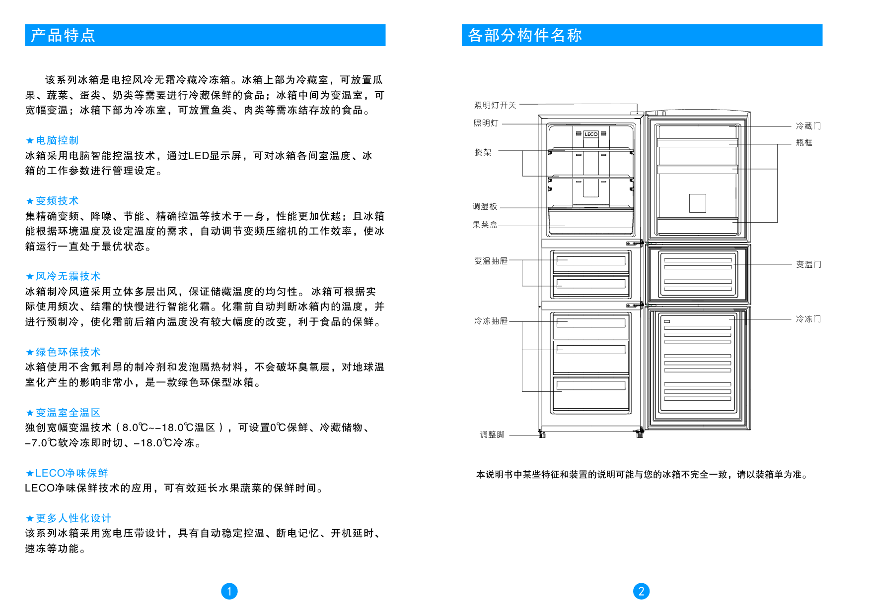 美菱 Meiling BCD-266WP3BX 使用说明书 第2页