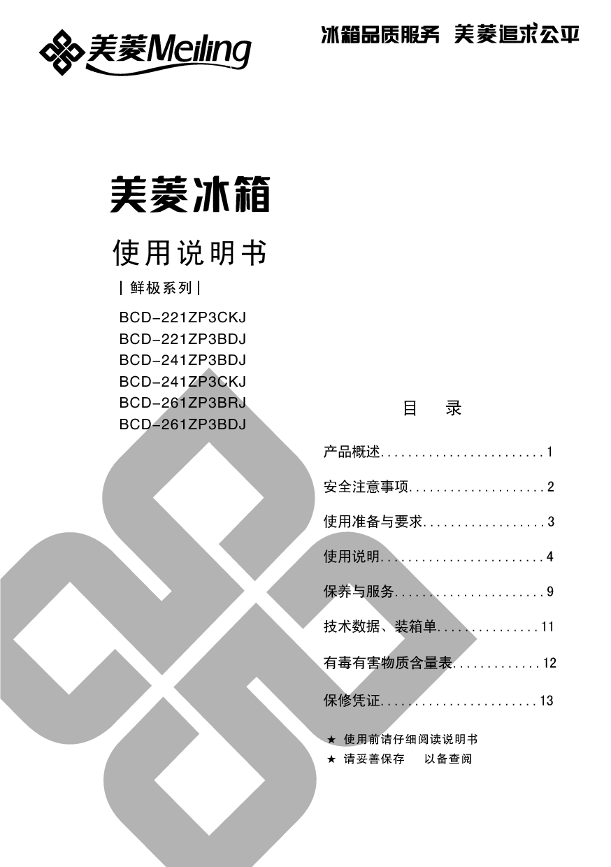 美菱 Meiling BCD-221ZP3BDJ 使用说明书 封面