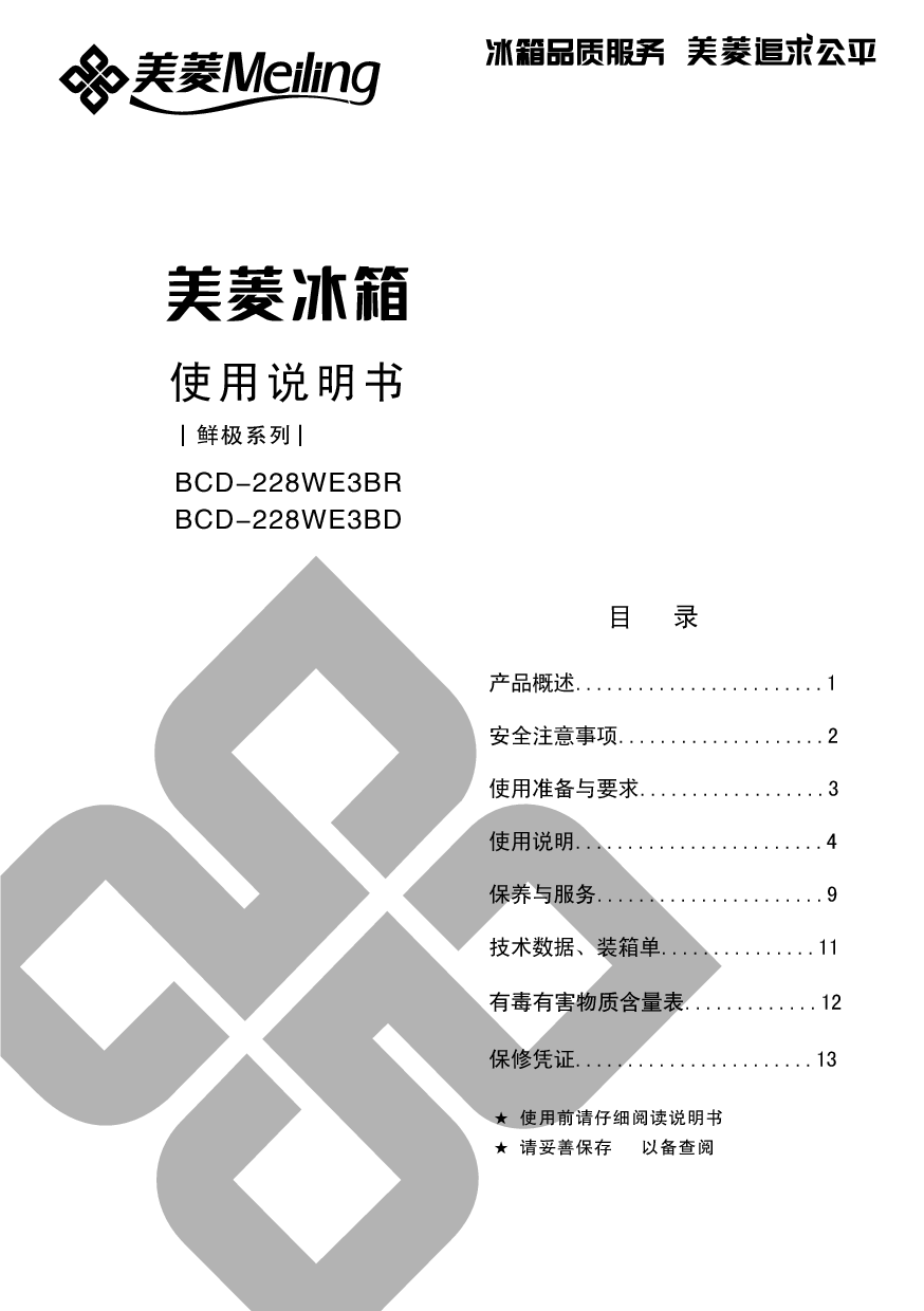 美菱 Meiling BCD-228WE3BD 使用说明书 封面