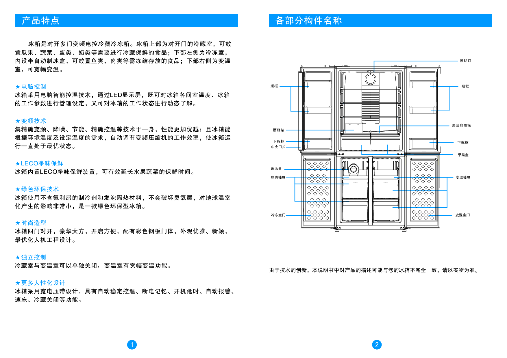 美菱 Meiling BCD-450ZP9CJ 使用说明书 第2页