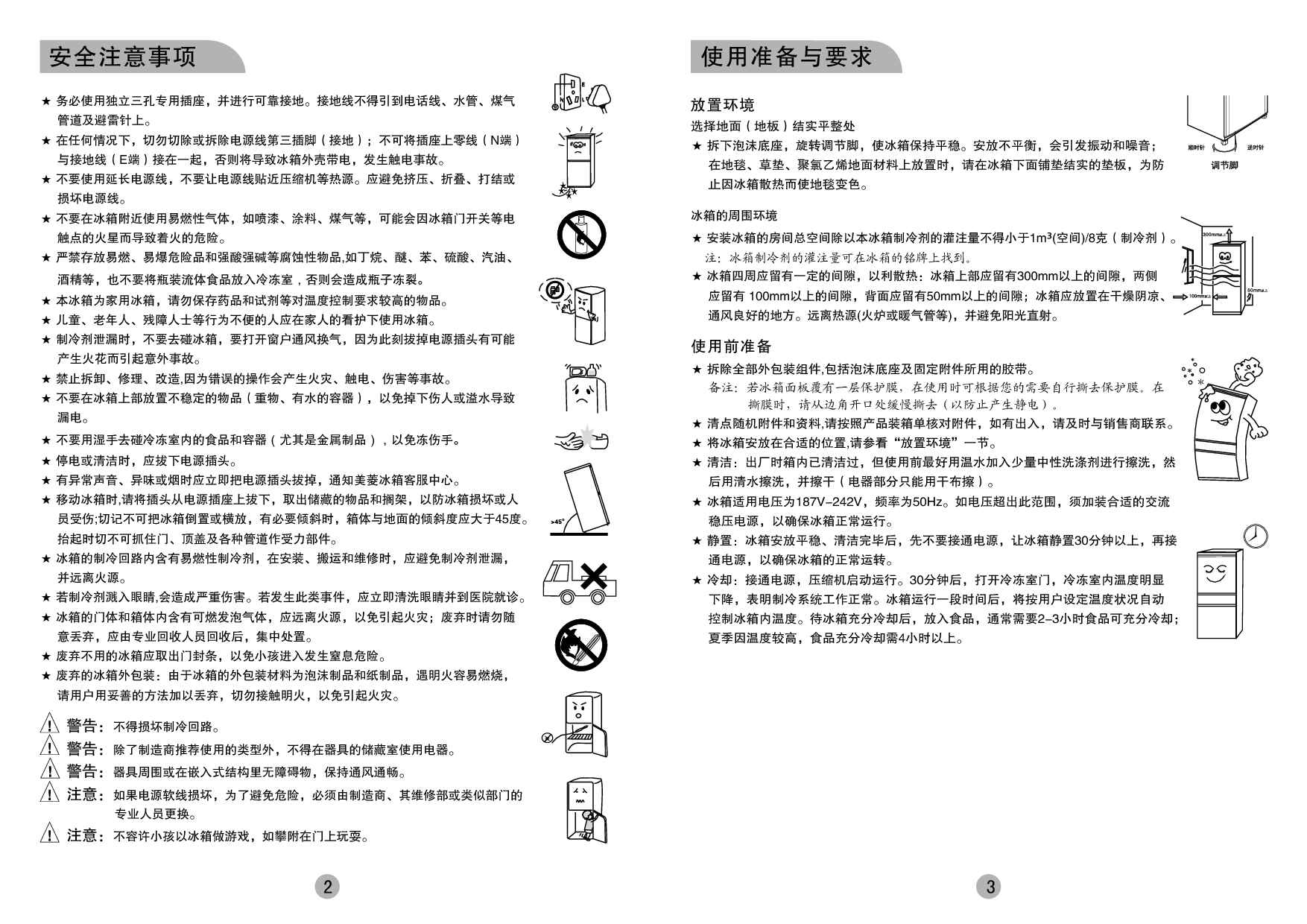美菱 Meiling BCD-218ZIP3CK 使用说明书 第2页