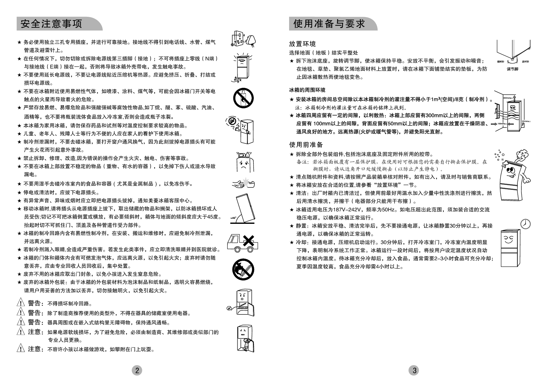 美菱 Meiling BCD-237VUP3BD 使用说明书 第2页