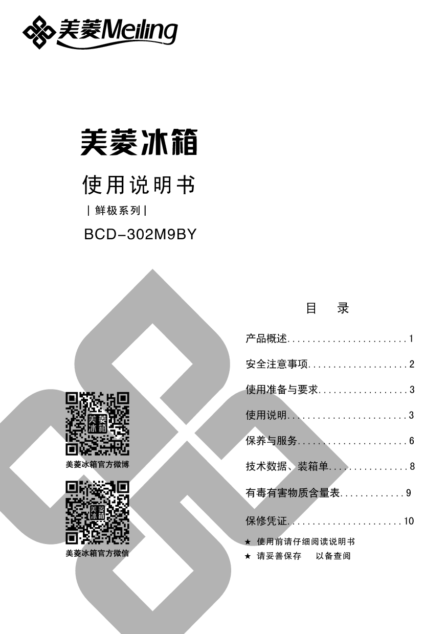 美菱 Meiling BCD-302M9BY 使用说明书 封面