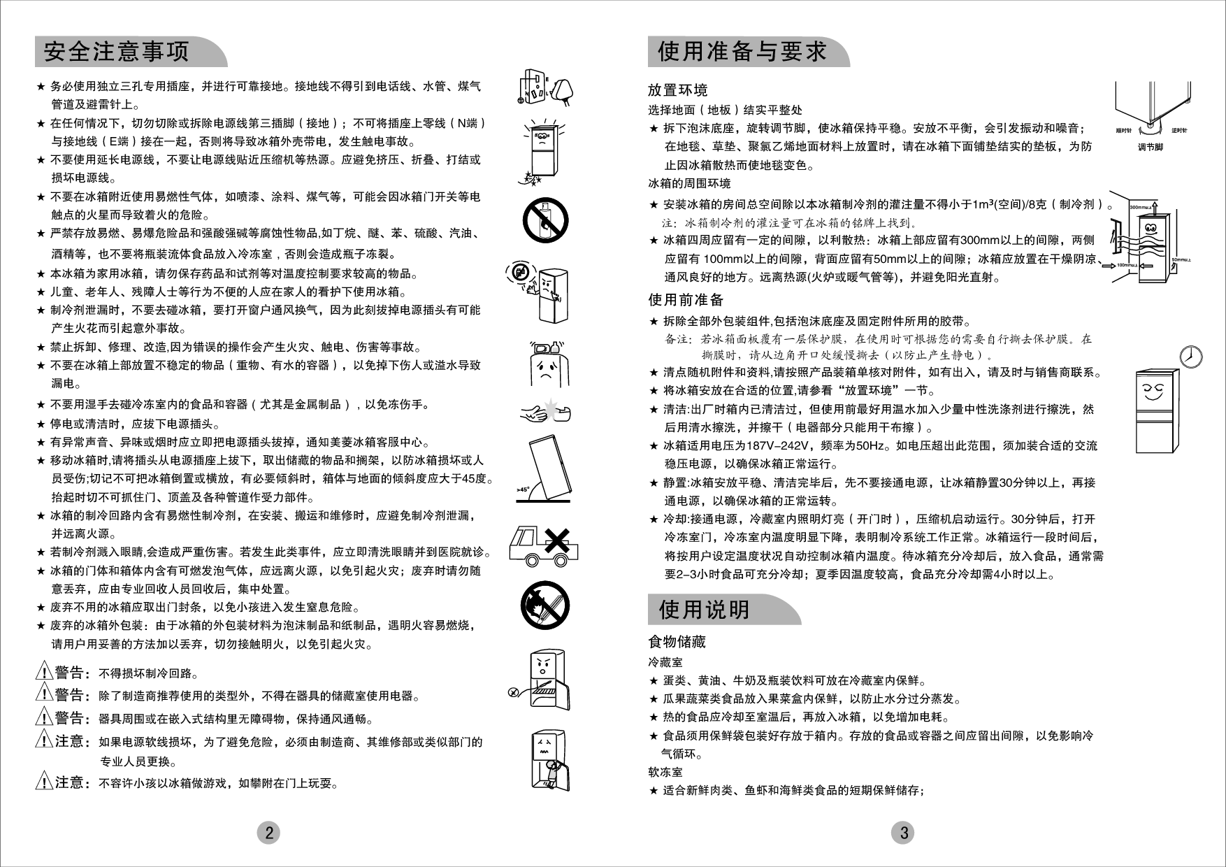 美菱 Meiling BCD-302M9BY 使用说明书 第2页